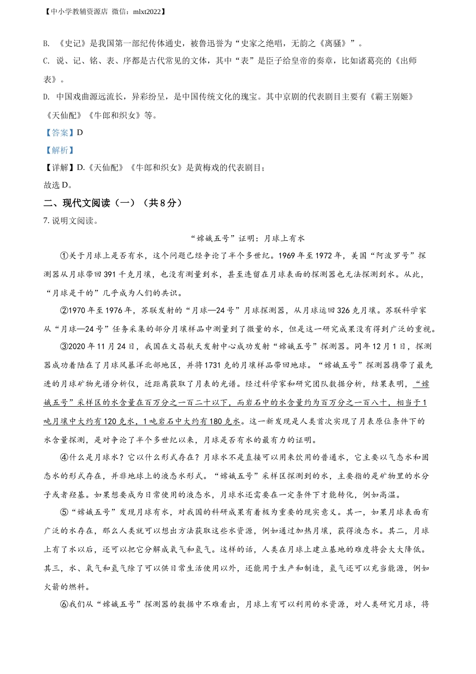 精品解析2022年广西河池市中考语文真题（解析版）_第3页