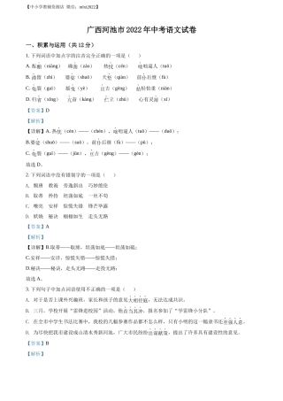 精品解析2022年广西河池市中考语文真题（解析版）