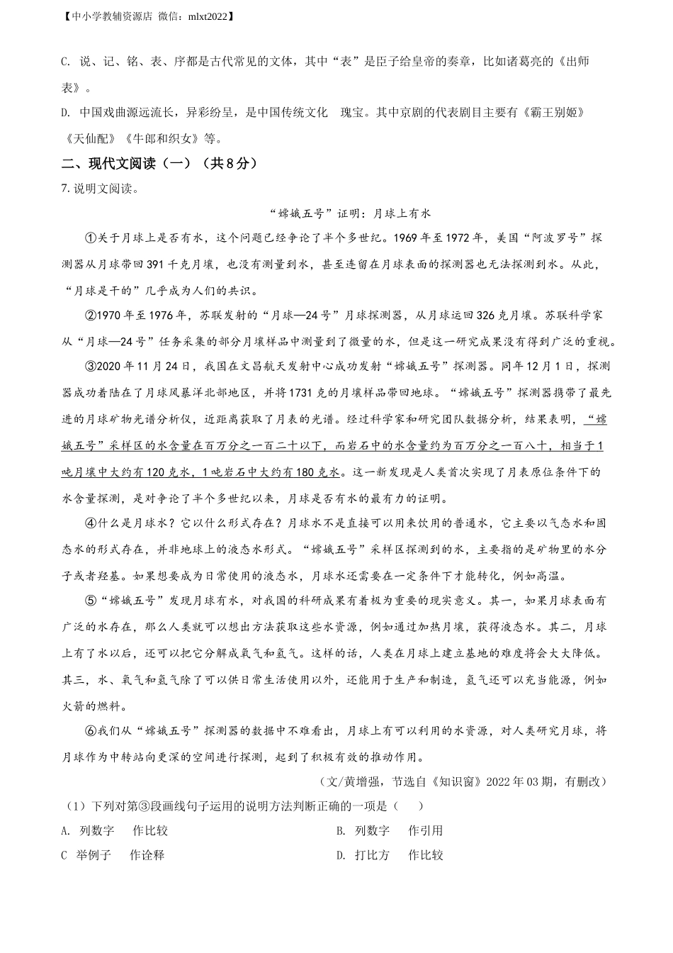 精品解析2022年广西河池市中考语文真题（原卷版）_第2页