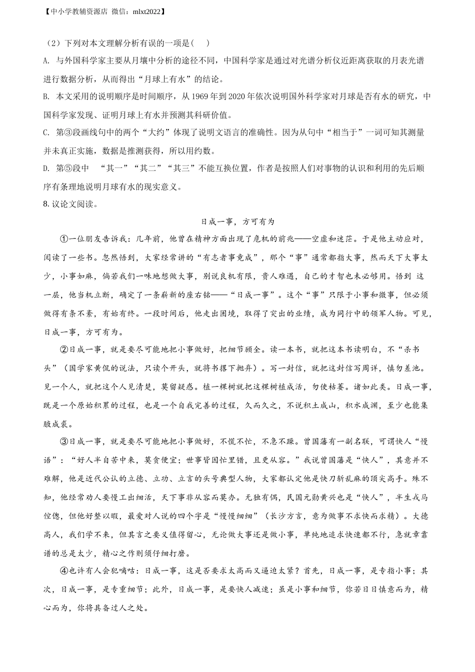 精品解析2022年广西河池市中考语文真题（原卷版）_第3页