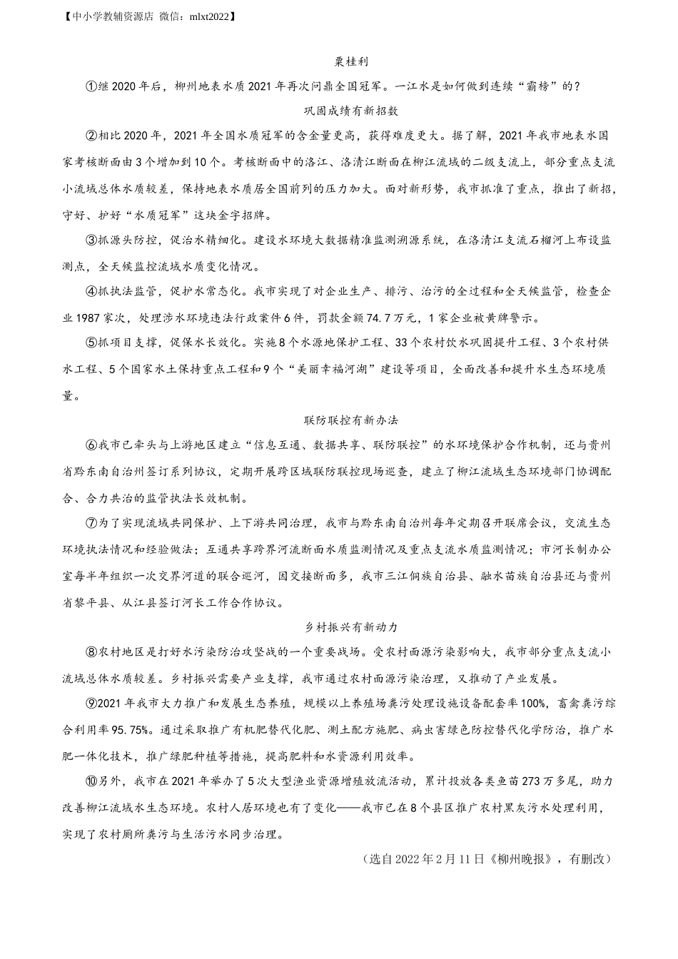 精品解析2022年广西柳州市中考语文真题（解析版）_第3页