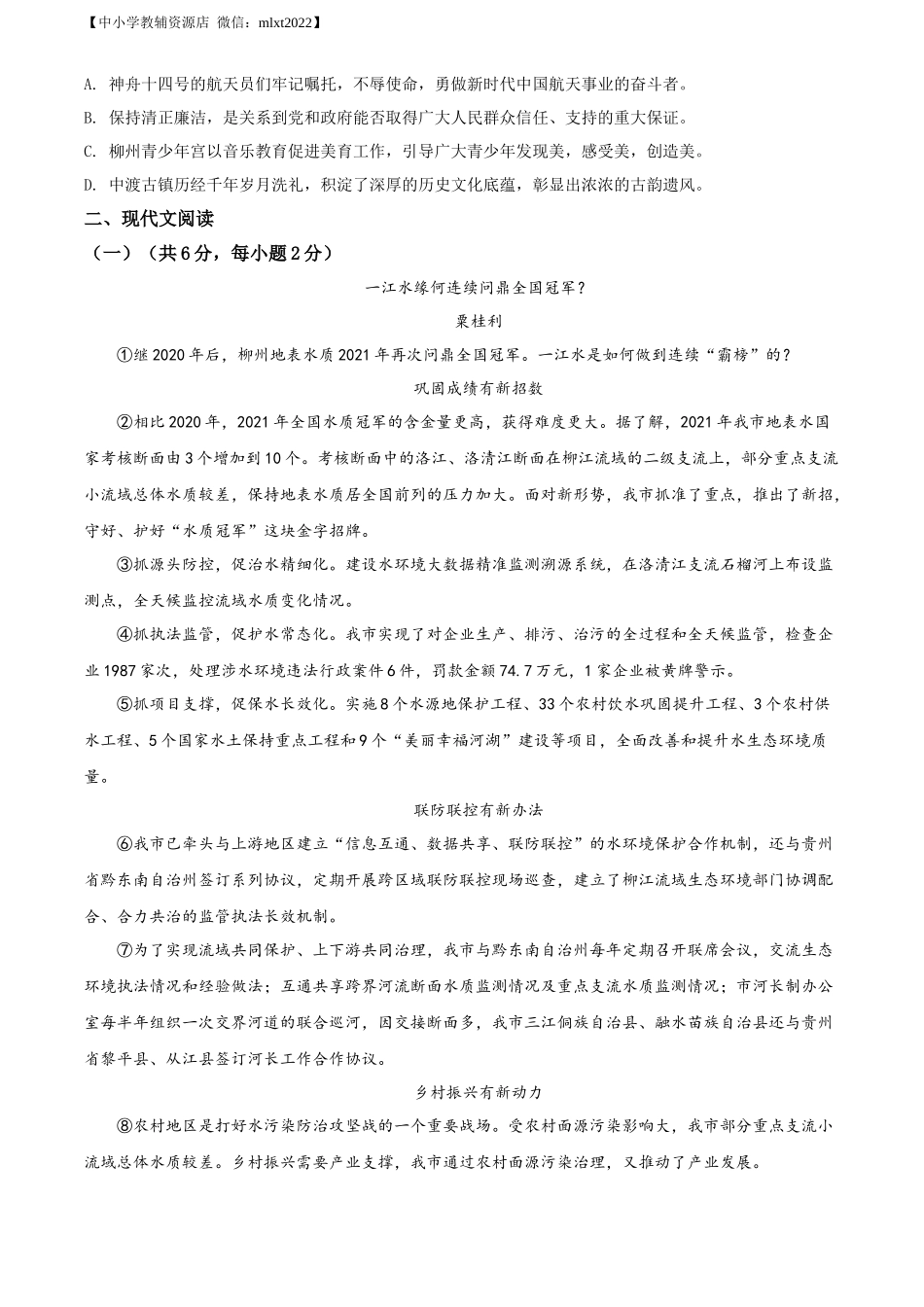 精品解析2022年广西柳州市中考语文真题（原卷版）_第2页