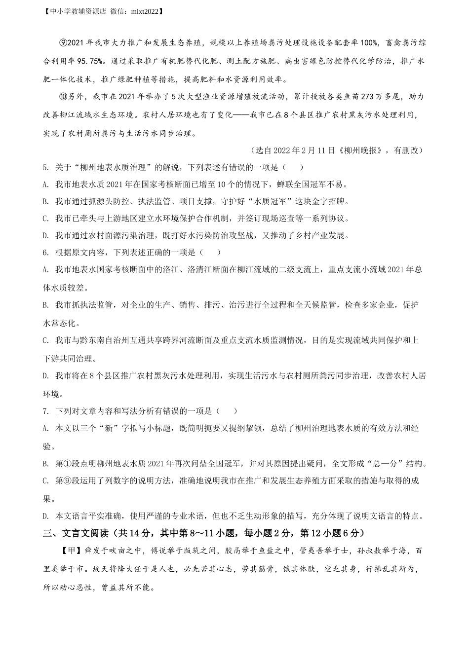精品解析2022年广西柳州市中考语文真题（原卷版）_第3页