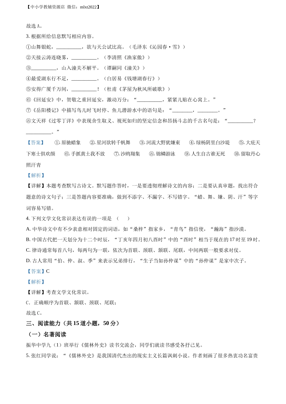 精品解析2022年贵州省安顺市中考语文试题（解析版）_第2页