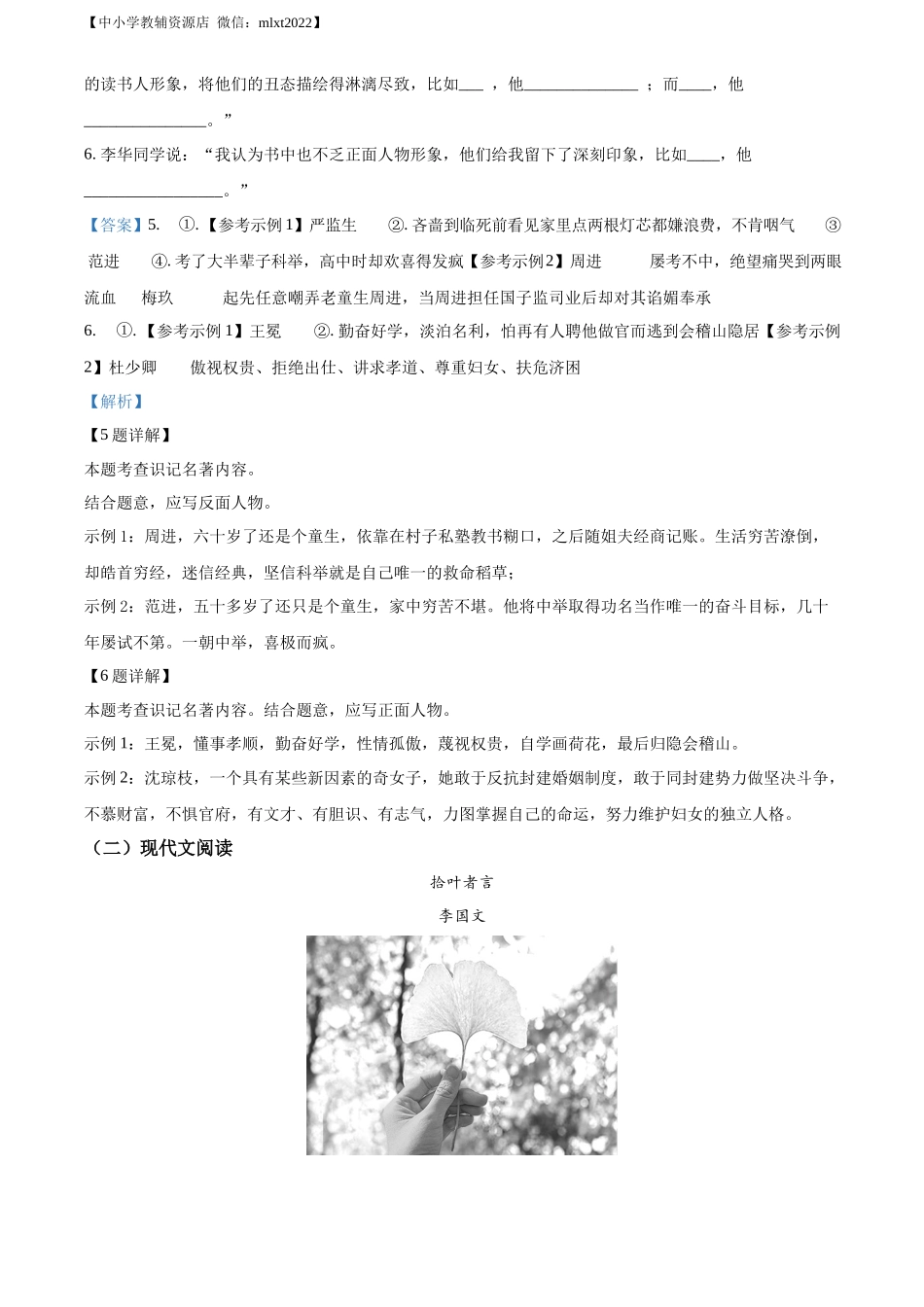 精品解析2022年贵州省安顺市中考语文试题（解析版）_第3页