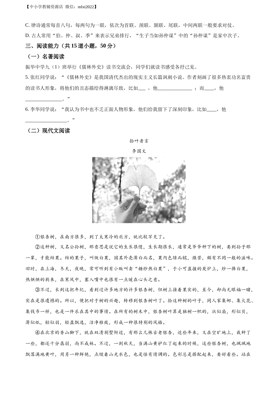 精品解析2022年贵州省安顺市中考语文试题（原卷版）_第2页