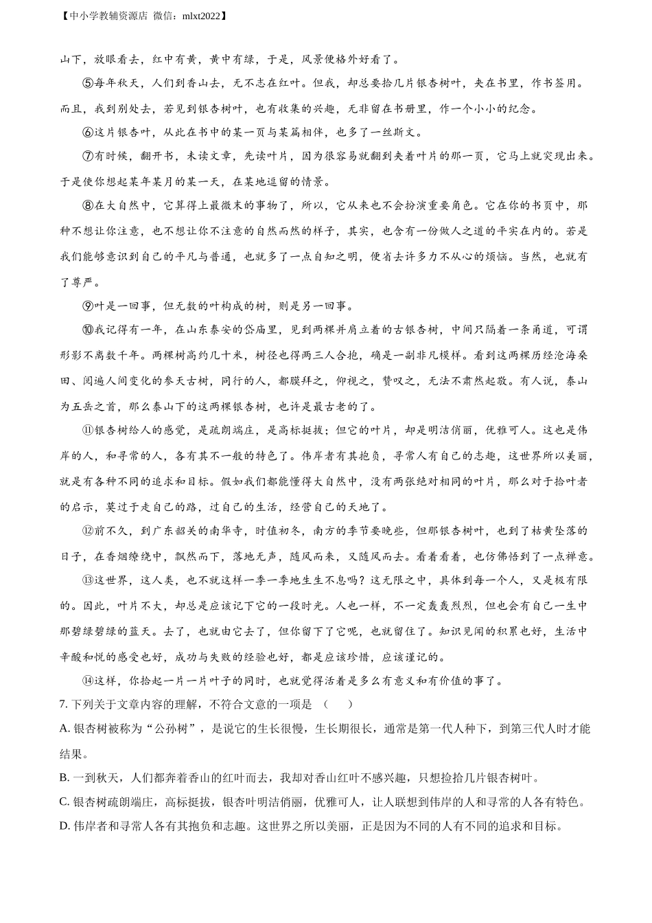 精品解析2022年贵州省安顺市中考语文试题（原卷版）_第3页