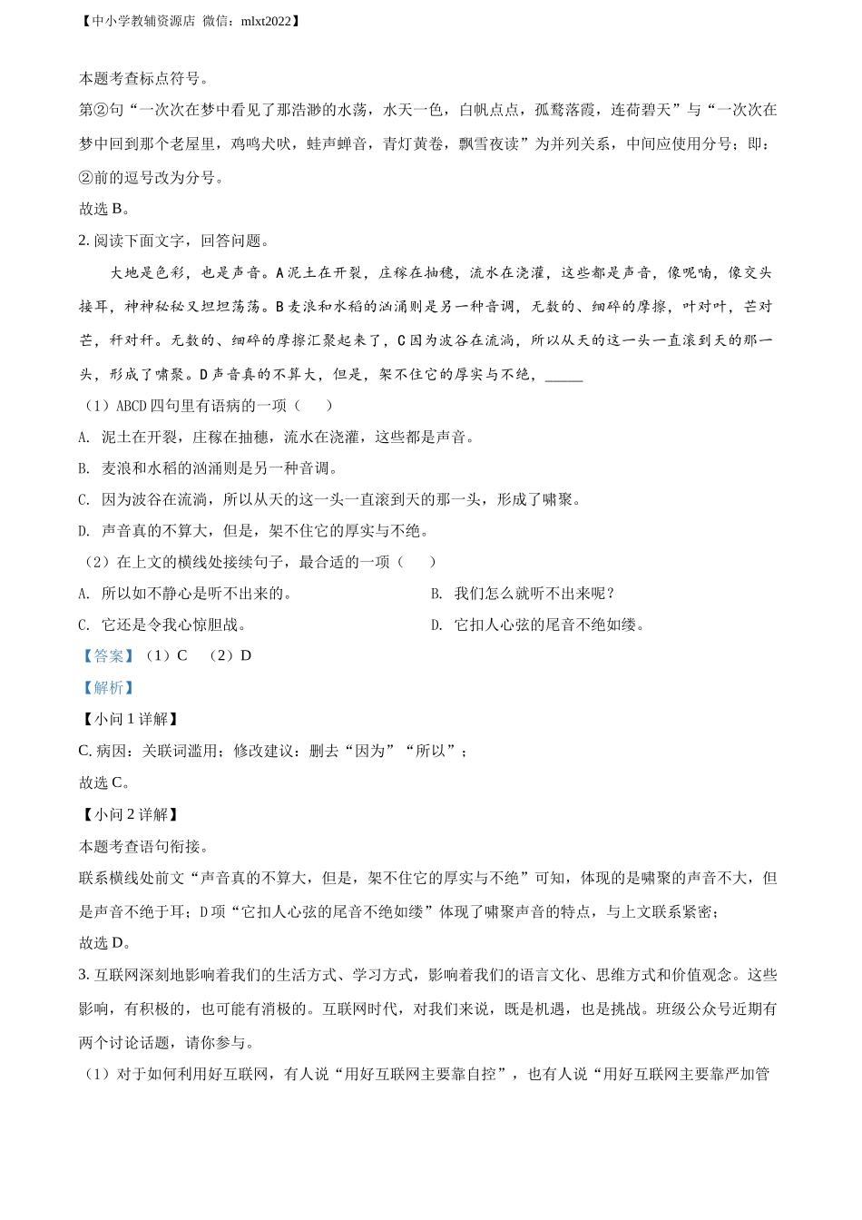 精品解析2022年贵州省毕节市中考语文真题（解析版）_第2页