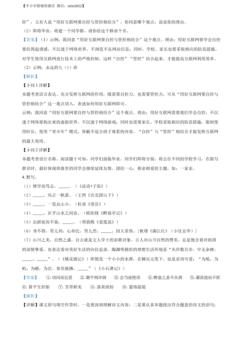 精品解析2022年贵州省毕节市中考语文真题（解析版）_第3页
