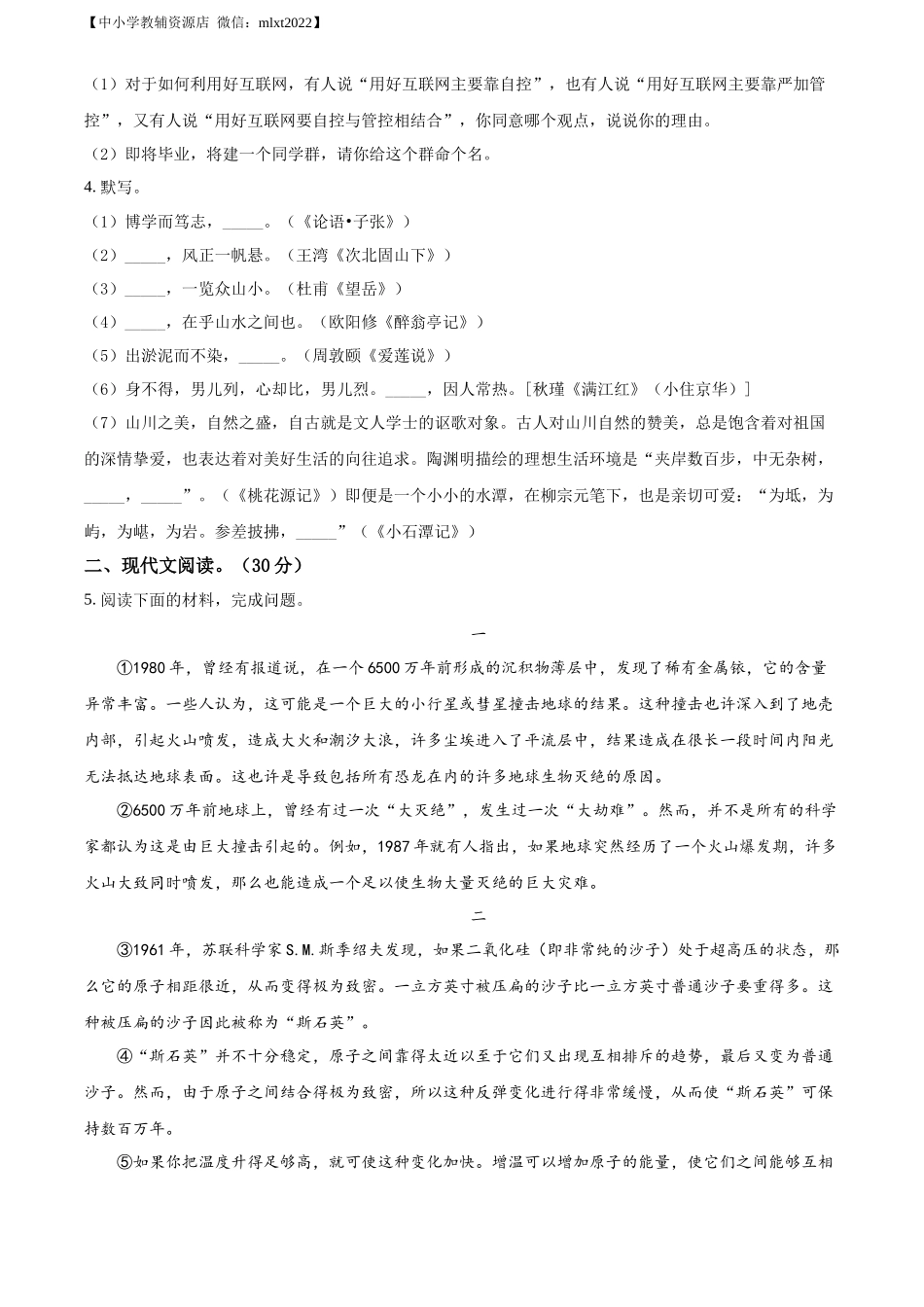 精品解析2022年贵州省毕节市中考语文真题（原卷版）_第2页