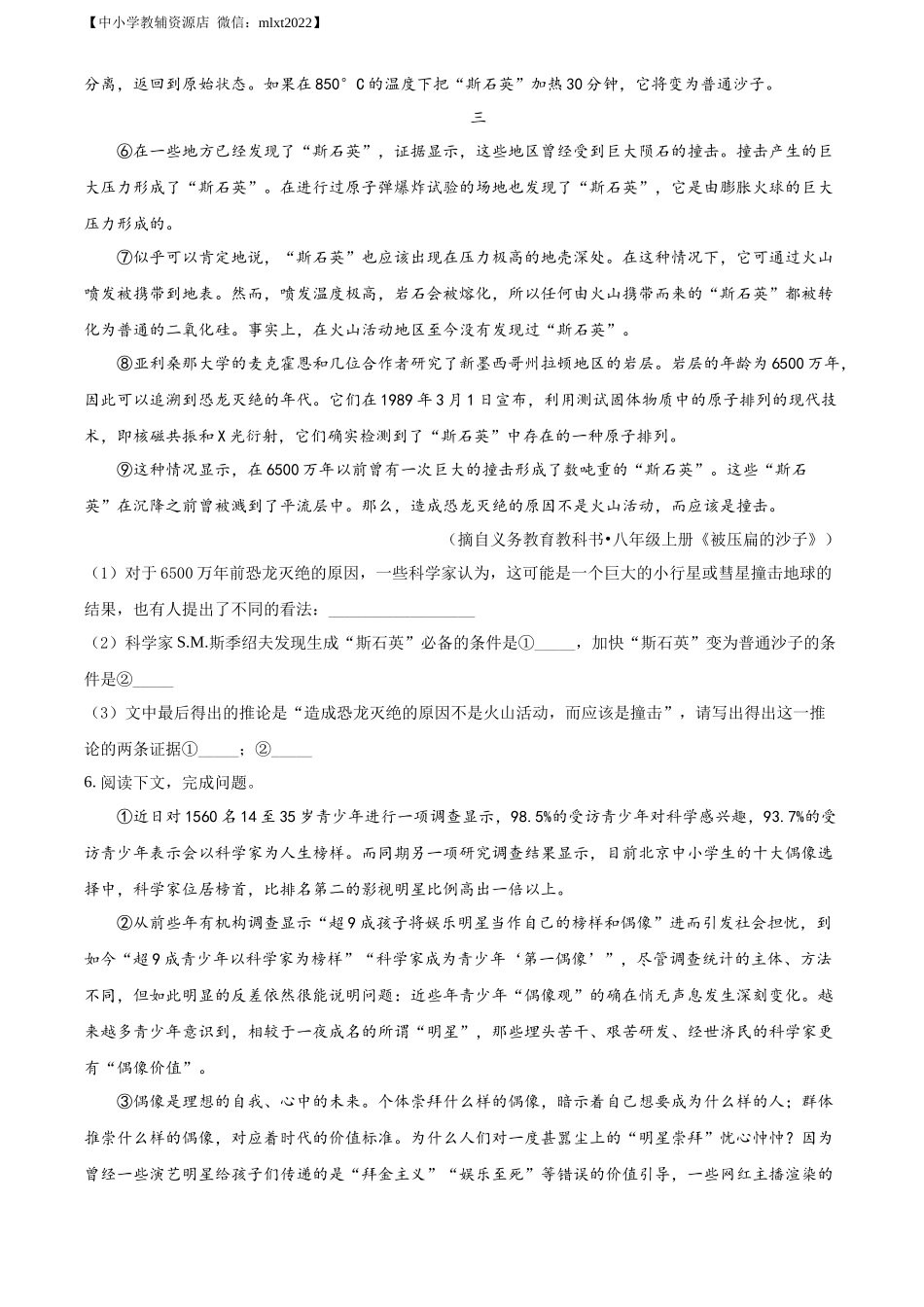 精品解析2022年贵州省毕节市中考语文真题（原卷版）_第3页