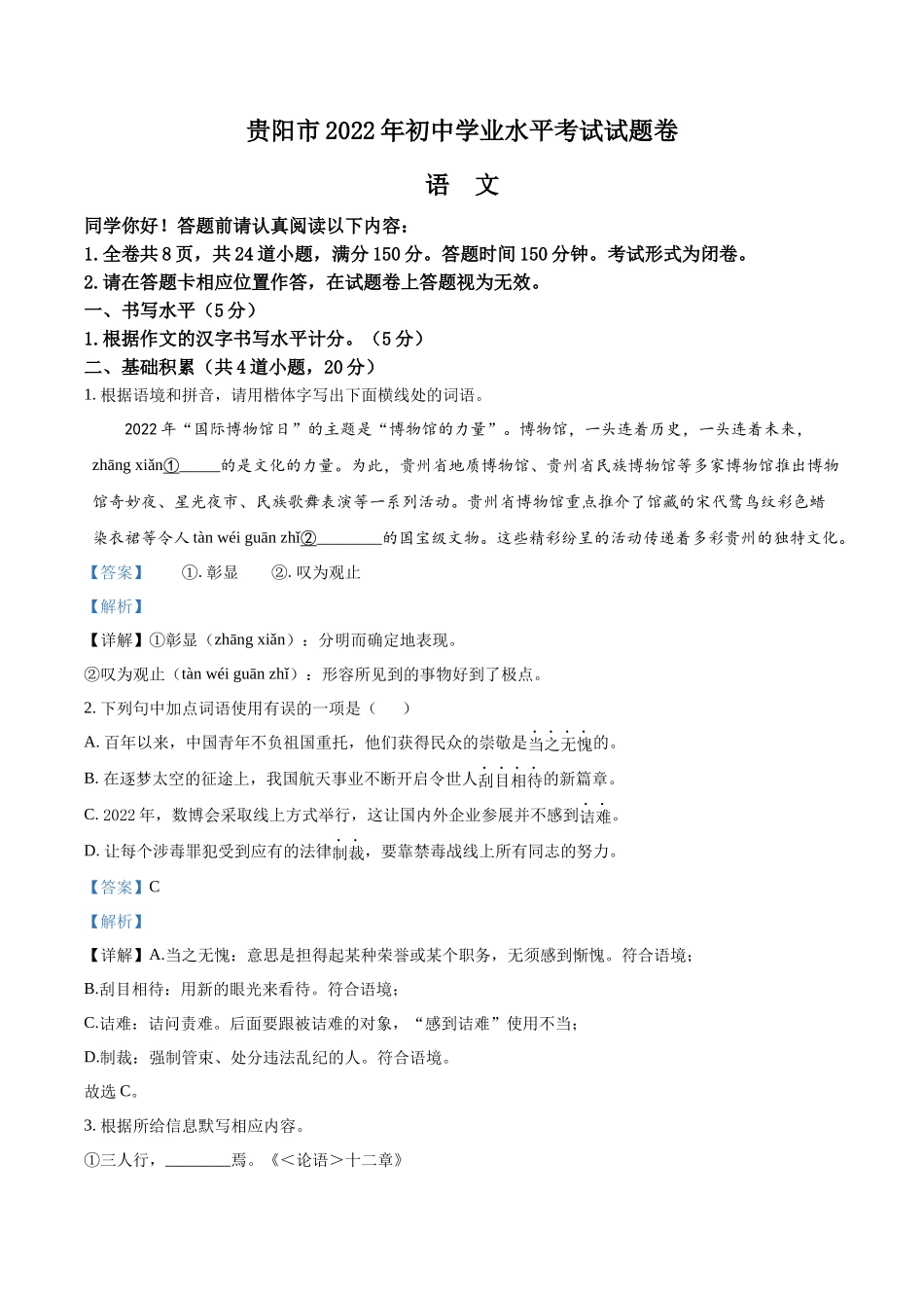 精品解析2022年贵州省贵阳市中考语文真题（解析版）_第1页