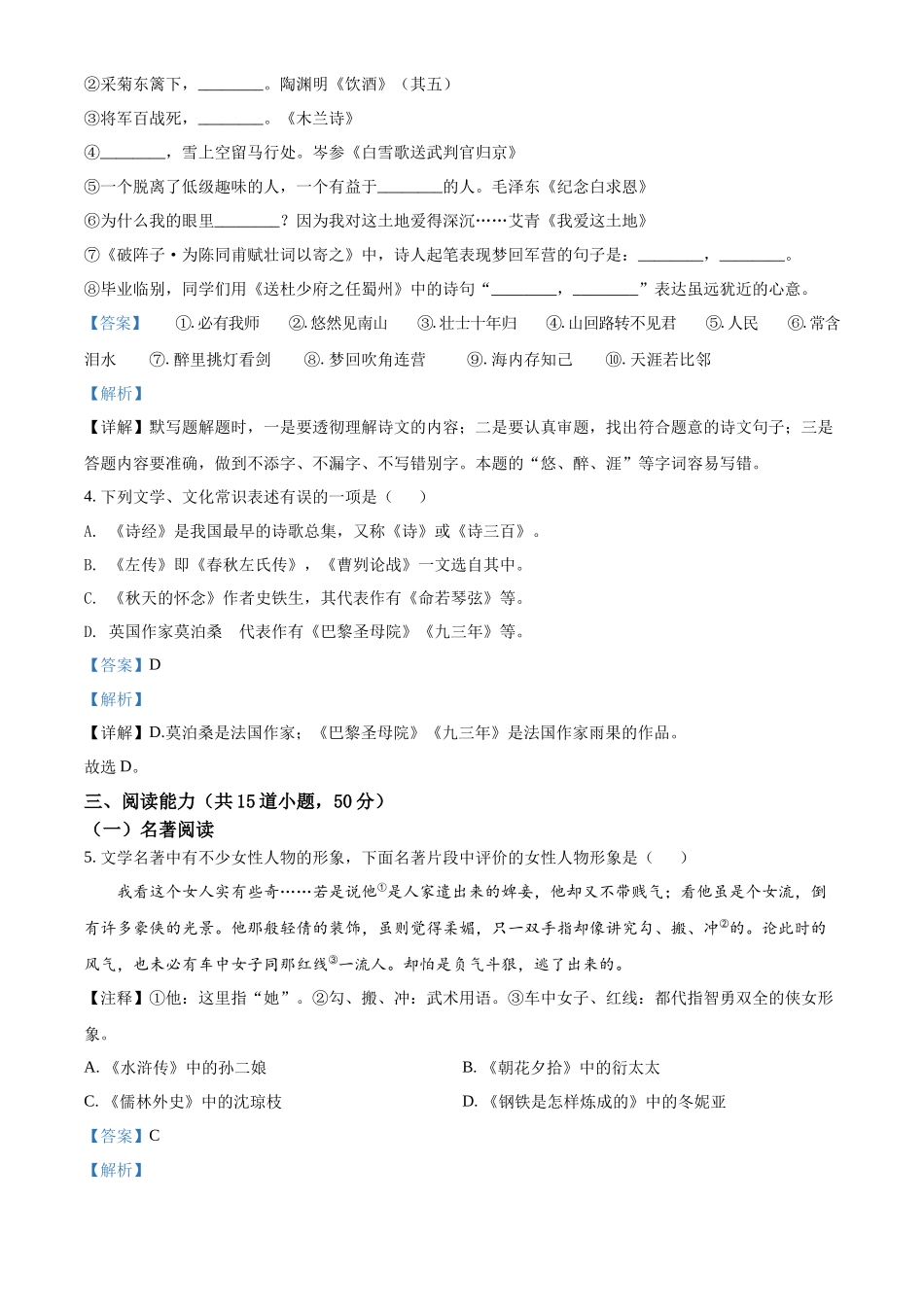 精品解析2022年贵州省贵阳市中考语文真题（解析版）_第2页
