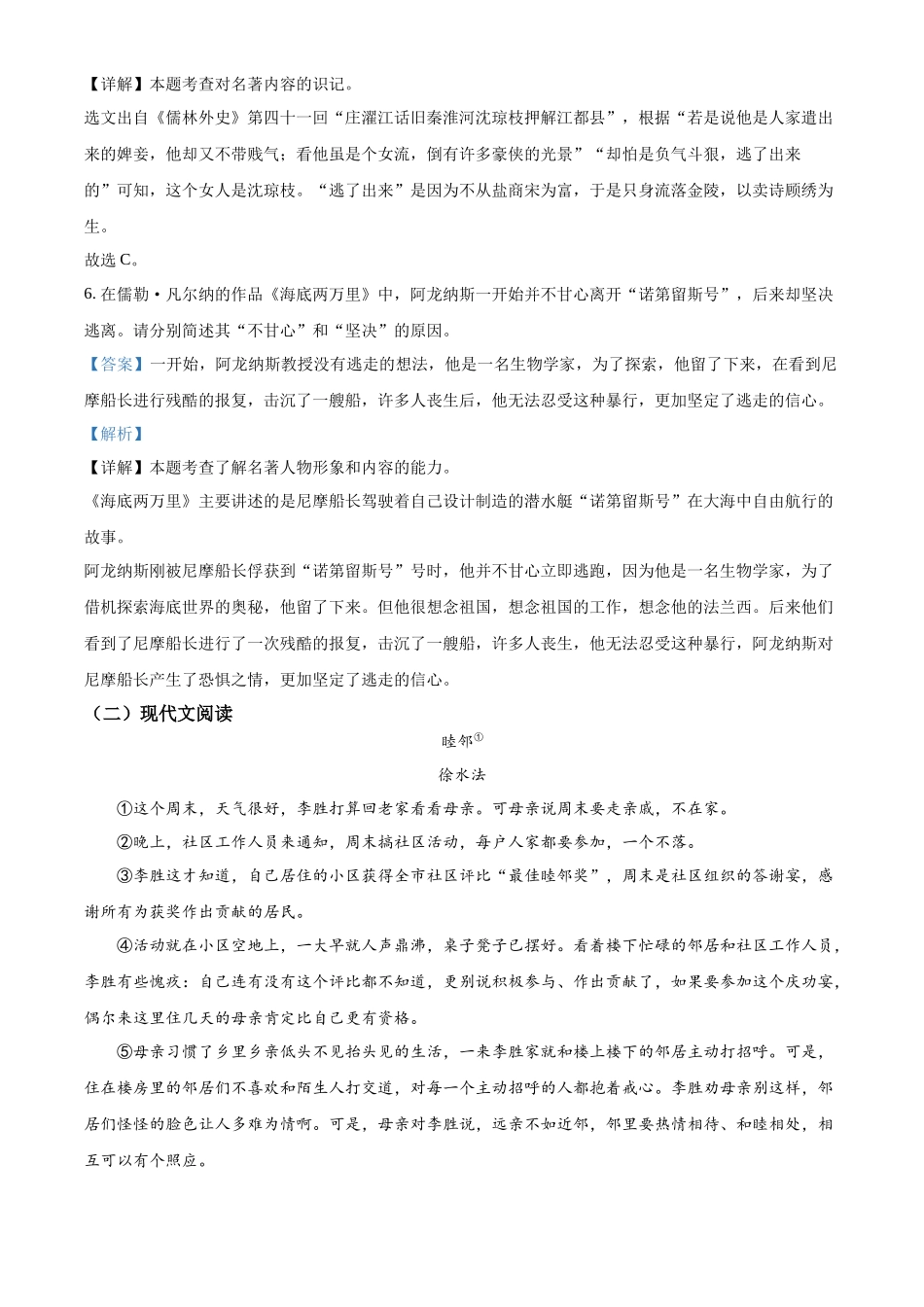 精品解析2022年贵州省贵阳市中考语文真题（解析版）_第3页
