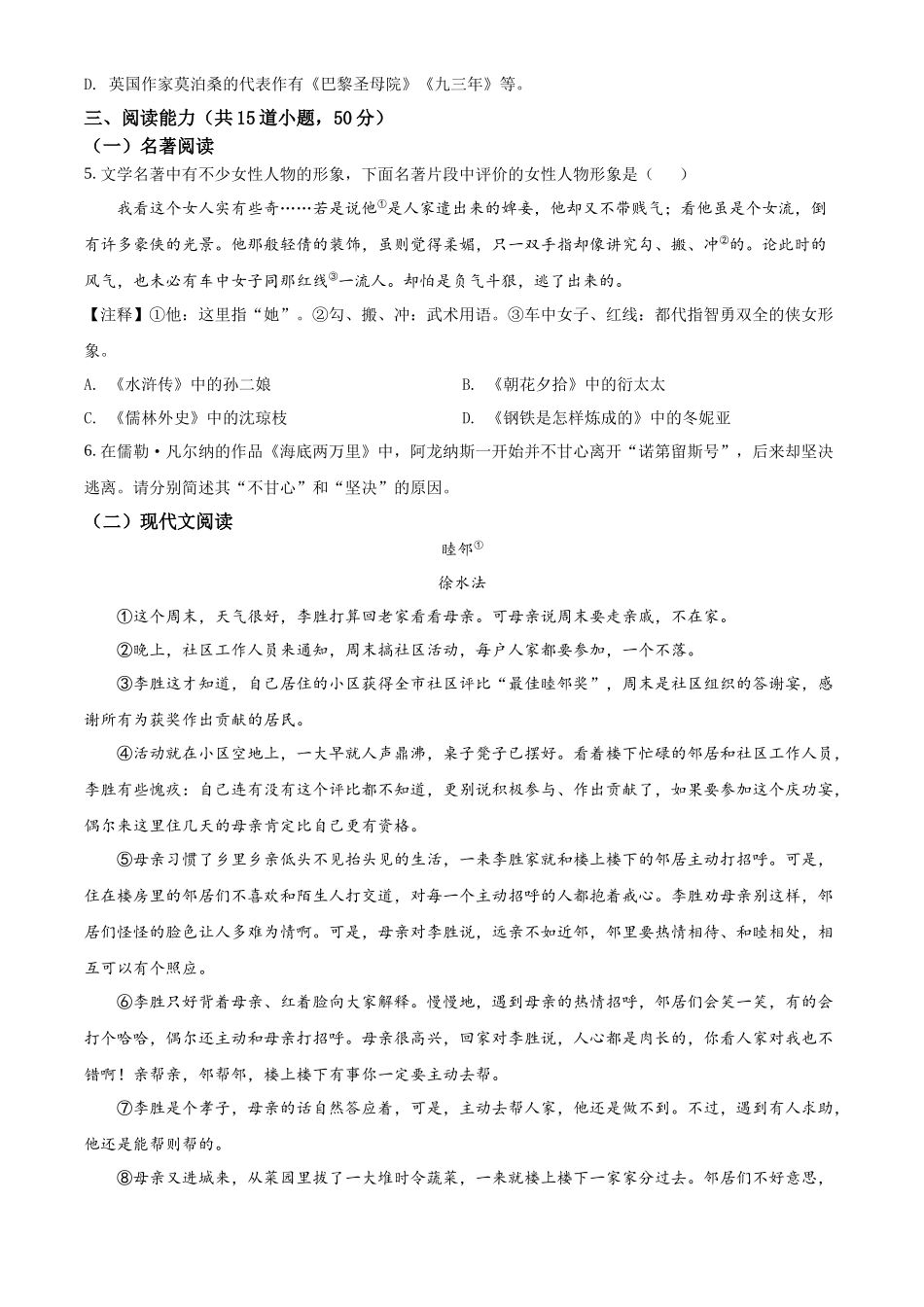 精品解析2022年贵州省贵阳市中考语文真题（原卷版）_第2页