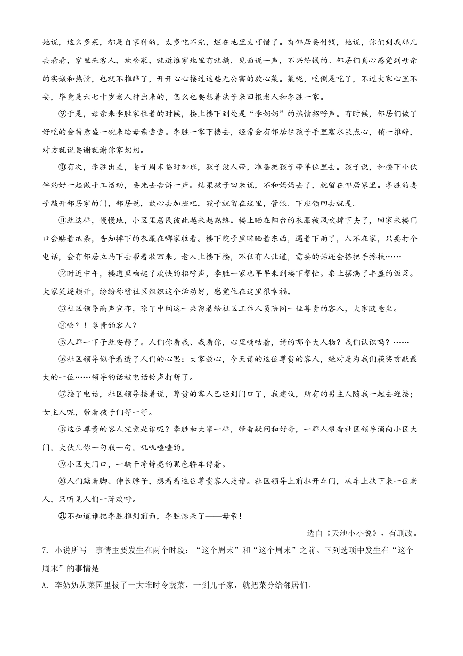 精品解析2022年贵州省贵阳市中考语文真题（原卷版）_第3页