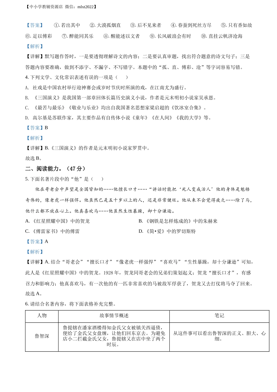 精品解析2022年贵州省六盘水市中考语文真题（解析版）_第2页