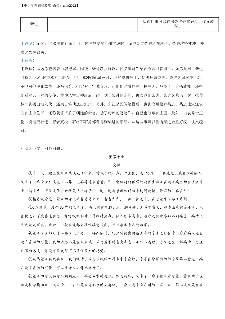 精品解析2022年贵州省六盘水市中考语文真题（解析版）_第3页