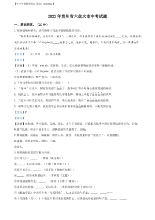精品解析2022年贵州省六盘水市中考语文真题（解析版）