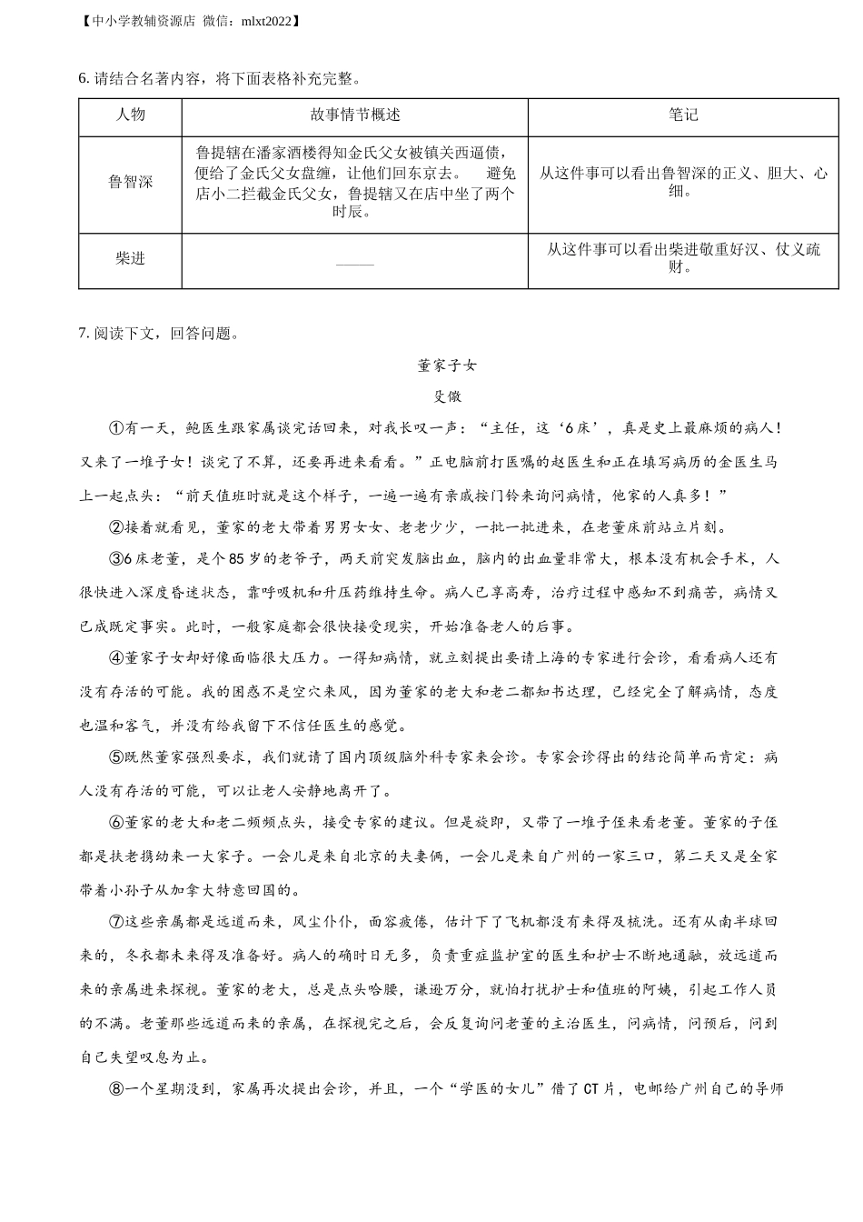 精品解析2022年贵州省六盘水市中考语文真题（原卷版）_第2页