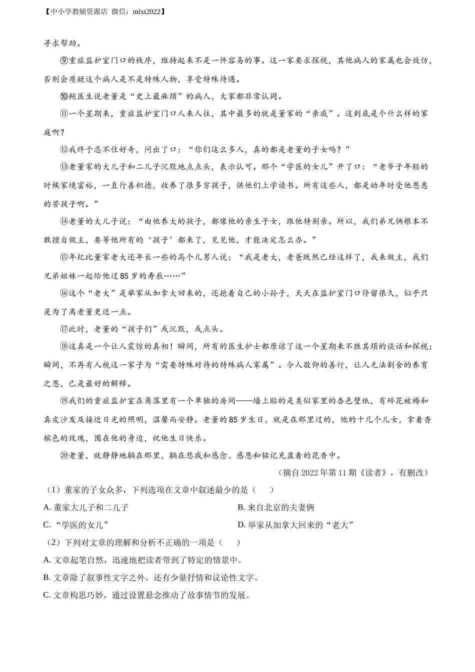 精品解析2022年贵州省六盘水市中考语文真题（原卷版）_第3页