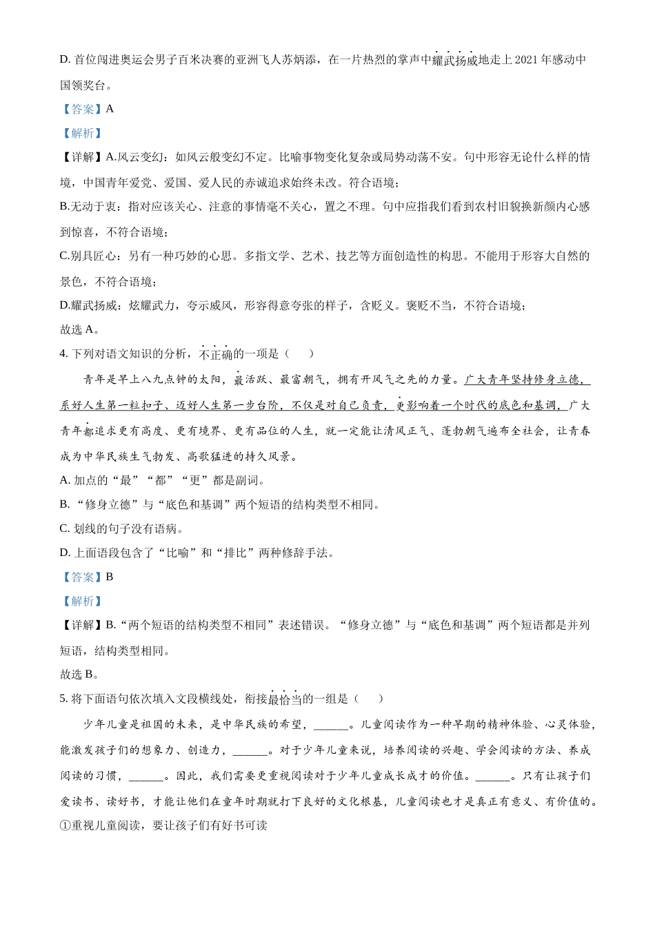 精品解析2022年贵州省黔东南州中考语文真题（解析版）_第2页