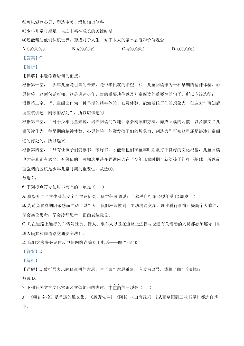 精品解析2022年贵州省黔东南州中考语文真题（解析版）_第3页