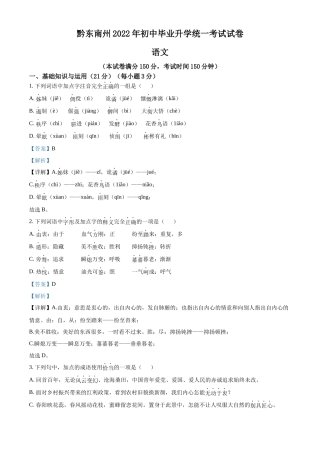 精品解析2022年贵州省黔东南州中考语文真题（解析版）