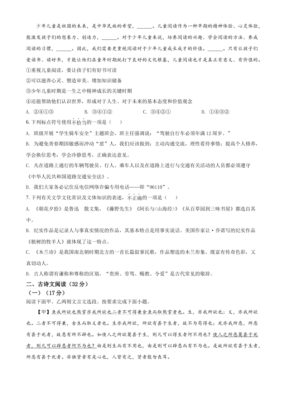 精品解析2022年贵州省黔东南州中考语文真题（原卷版）_第2页