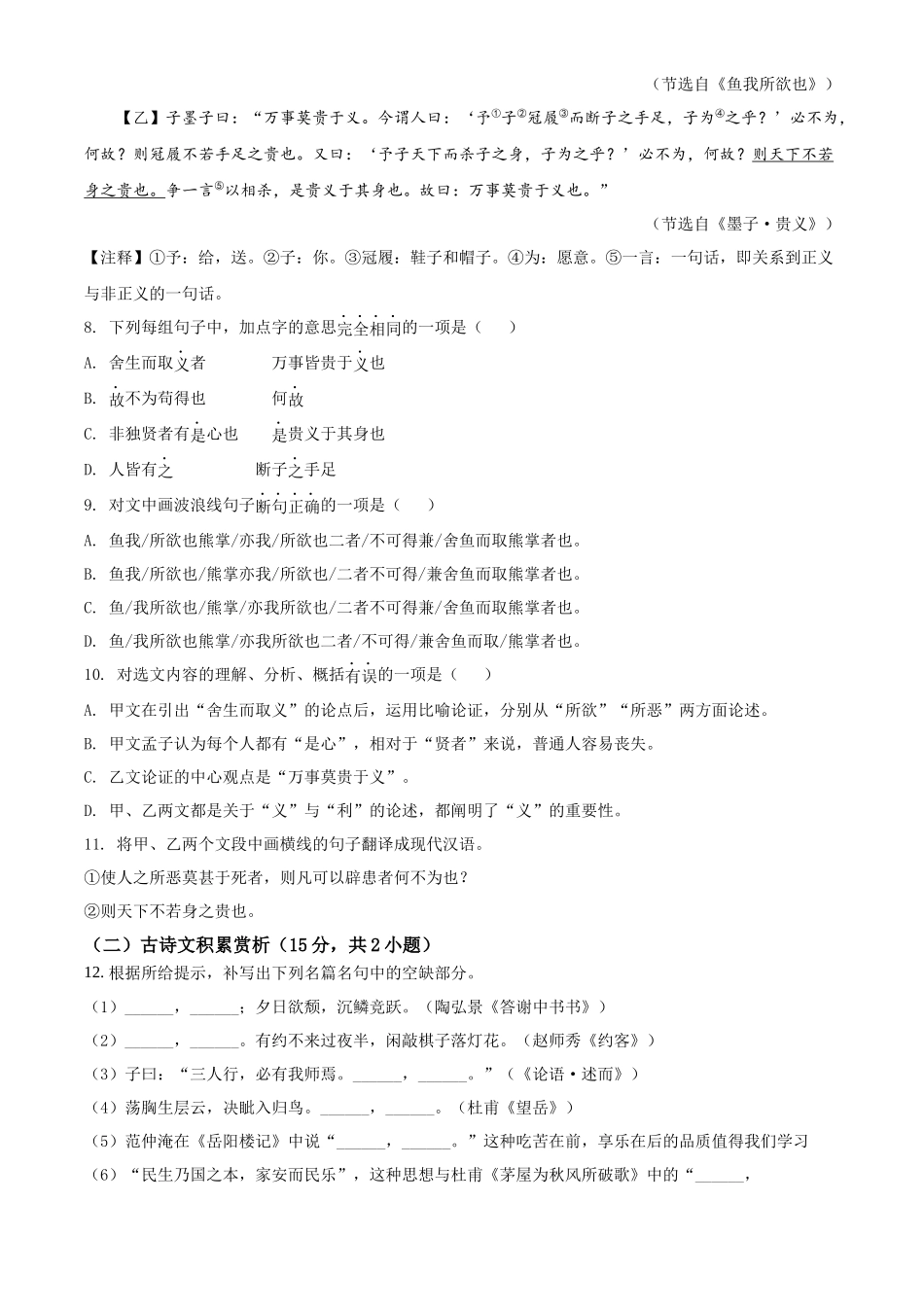 精品解析2022年贵州省黔东南州中考语文真题（原卷版）_第3页