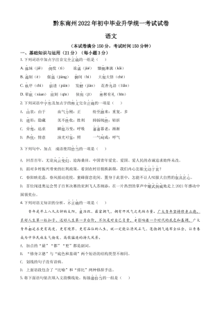 精品解析2022年贵州省黔东南州中考语文真题（原卷版）
