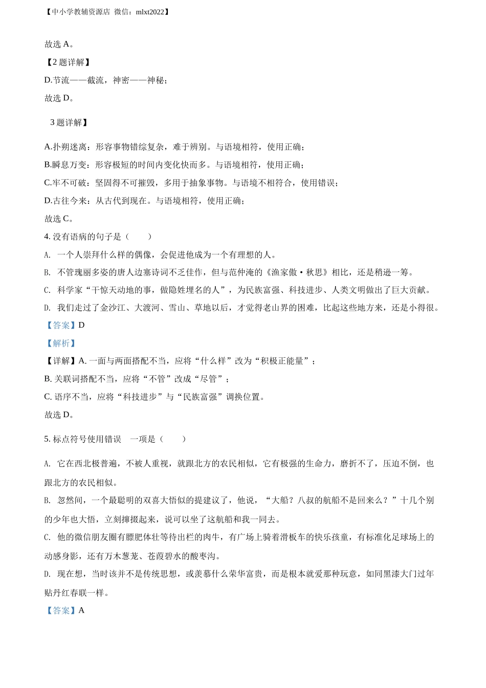 精品解析2022年贵州省黔西南州中考语文真题（解析版）_第2页