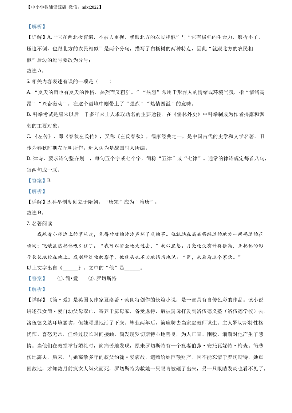 精品解析2022年贵州省黔西南州中考语文真题（解析版）_第3页