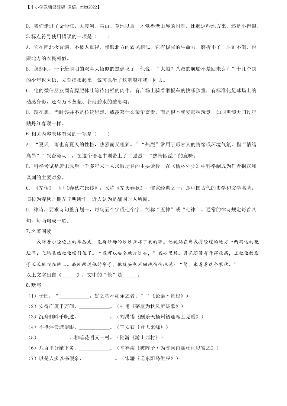精品解析2022年贵州省黔西南州中考语文真题（原卷版）_第2页