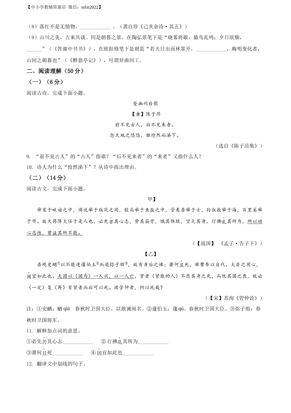 精品解析2022年贵州省黔西南州中考语文真题（原卷版）_第3页