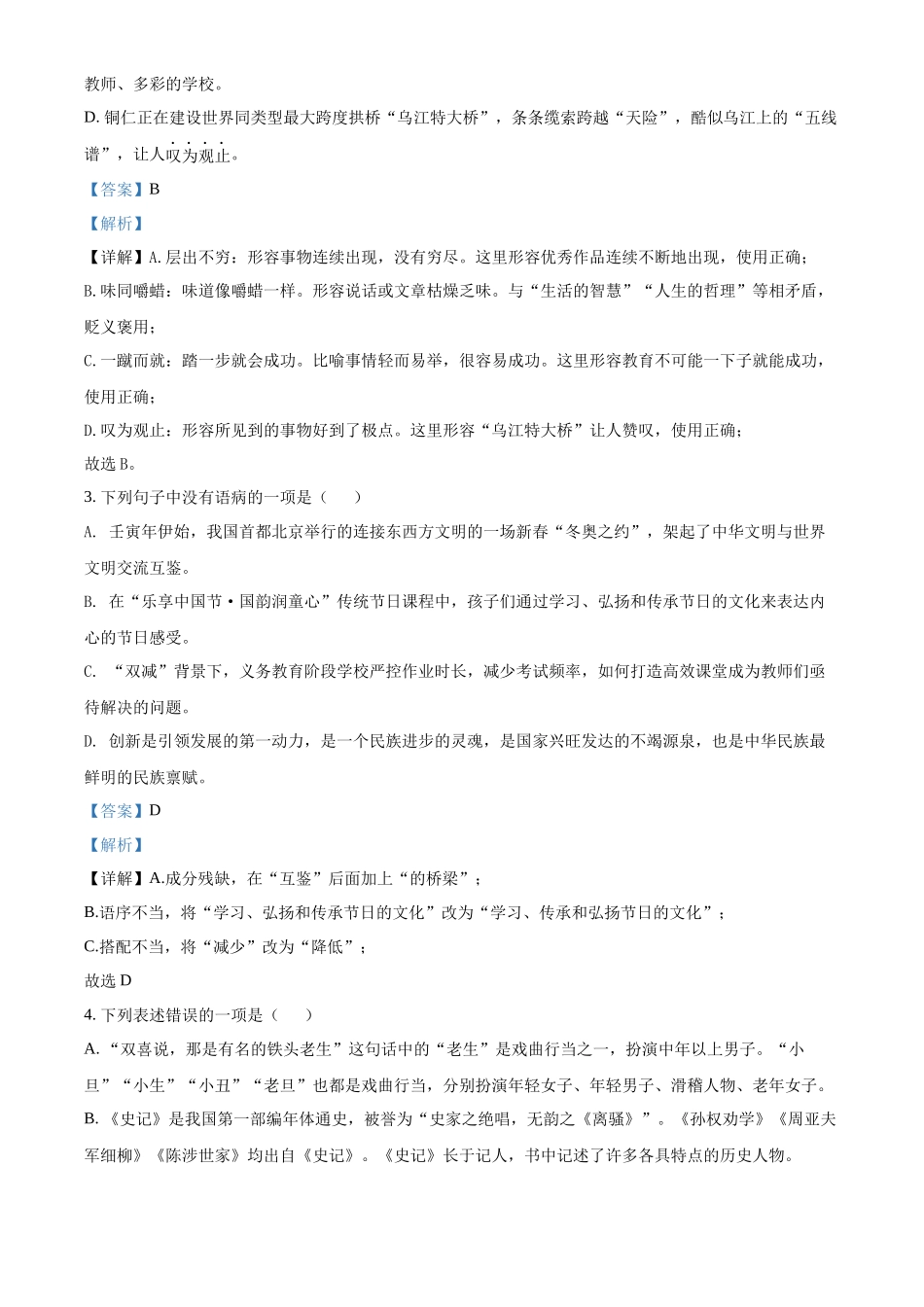 精品解析2022年贵州省铜仁市中考语文真题（解析版）_第2页