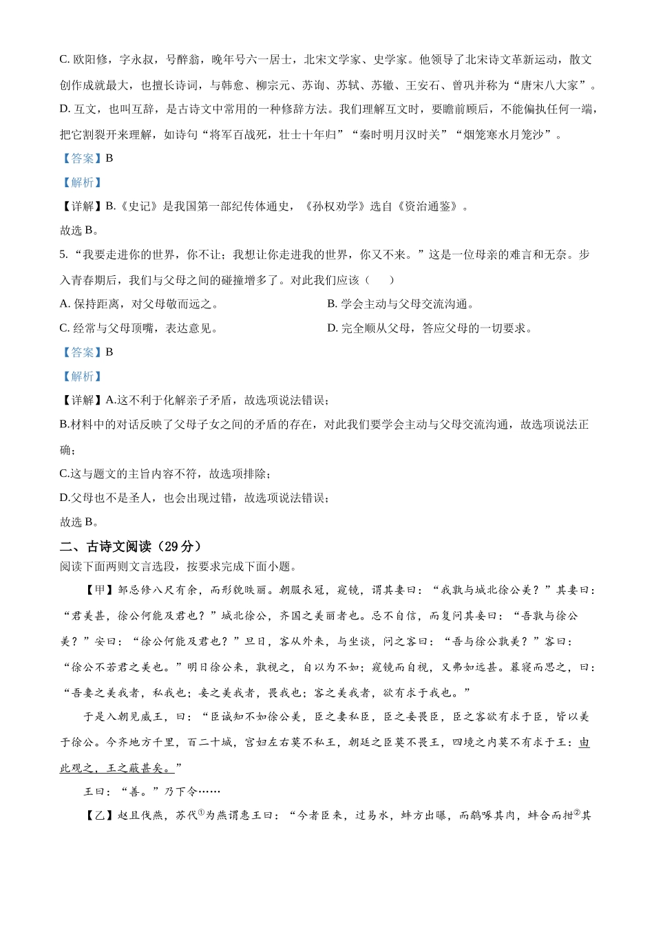 精品解析2022年贵州省铜仁市中考语文真题（解析版）_第3页
