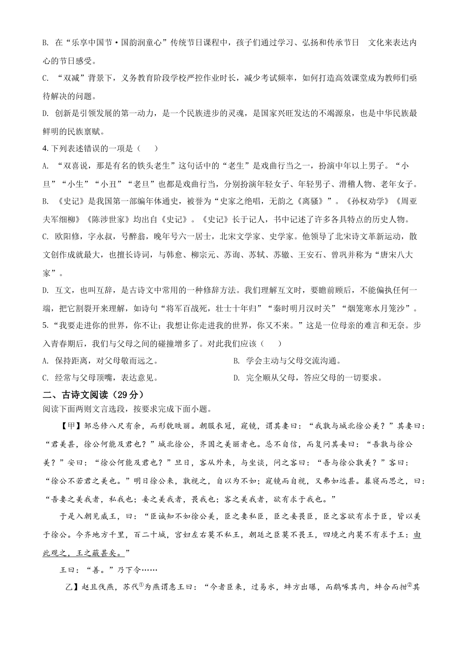 精品解析2022年贵州省铜仁市中考语文真题（原卷版）_第2页