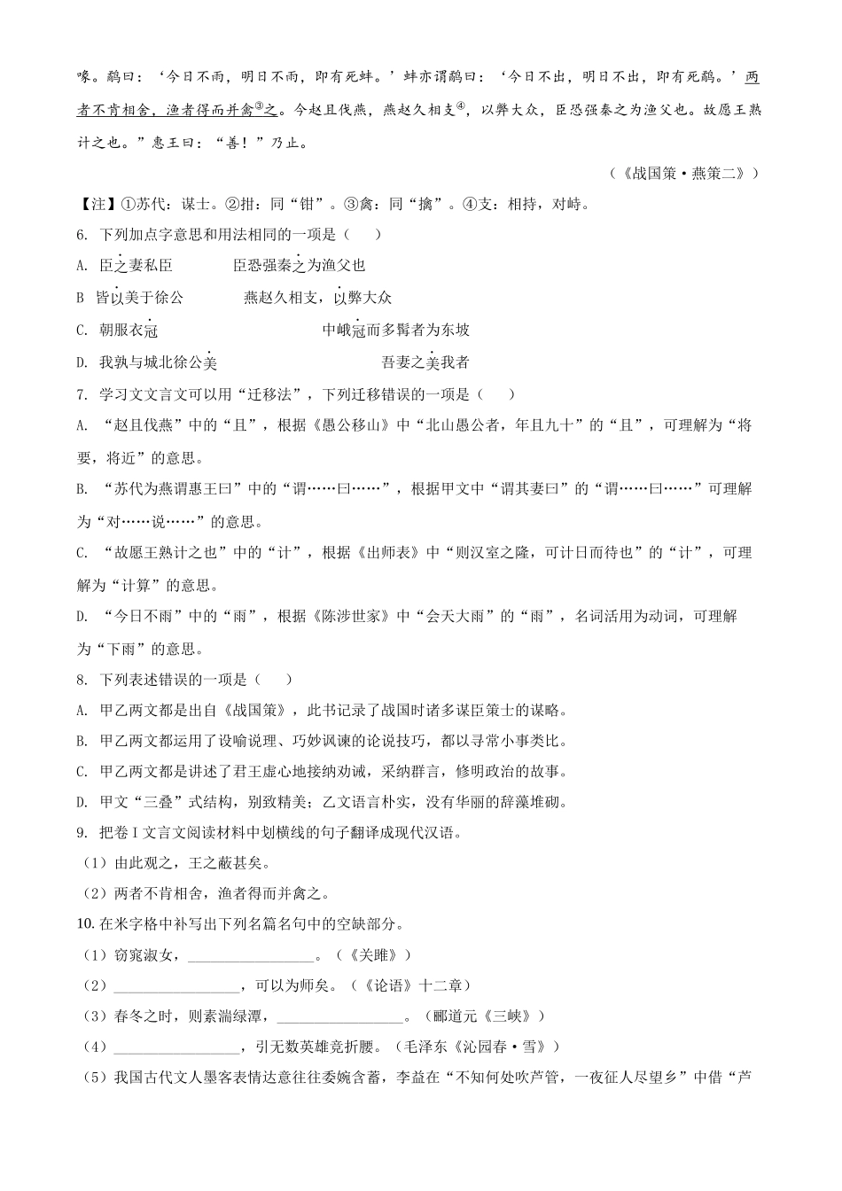 精品解析2022年贵州省铜仁市中考语文真题（原卷版）_第3页