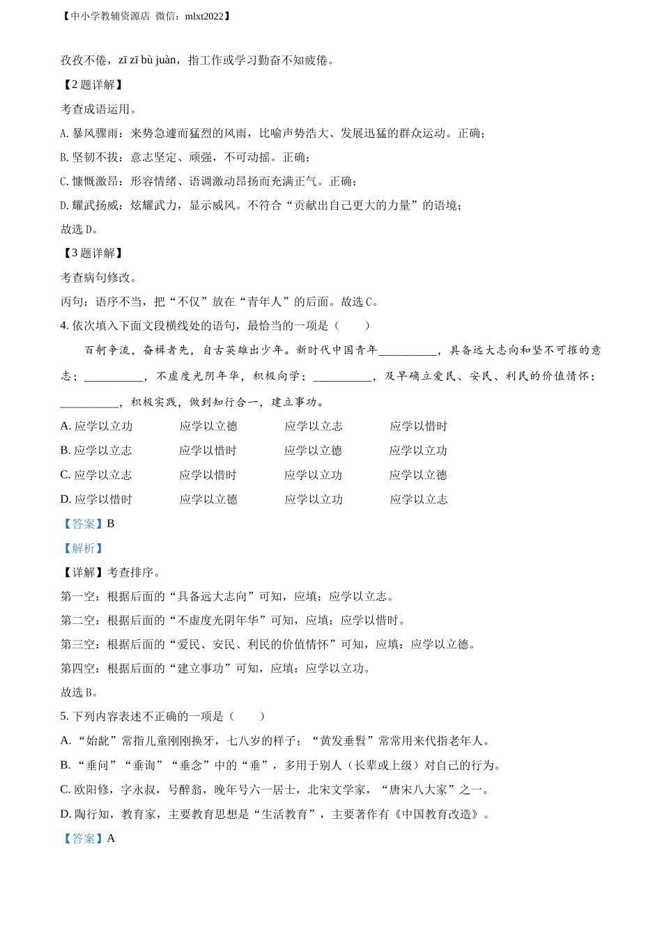 精品解析2022年贵州省遵义市中考语文试题（解析版）_第2页