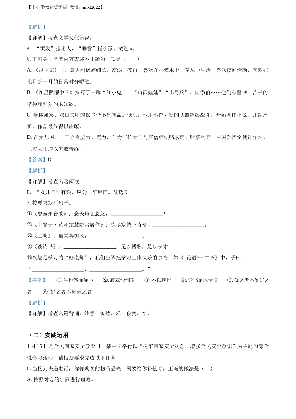 精品解析2022年贵州省遵义市中考语文试题（解析版）_第3页