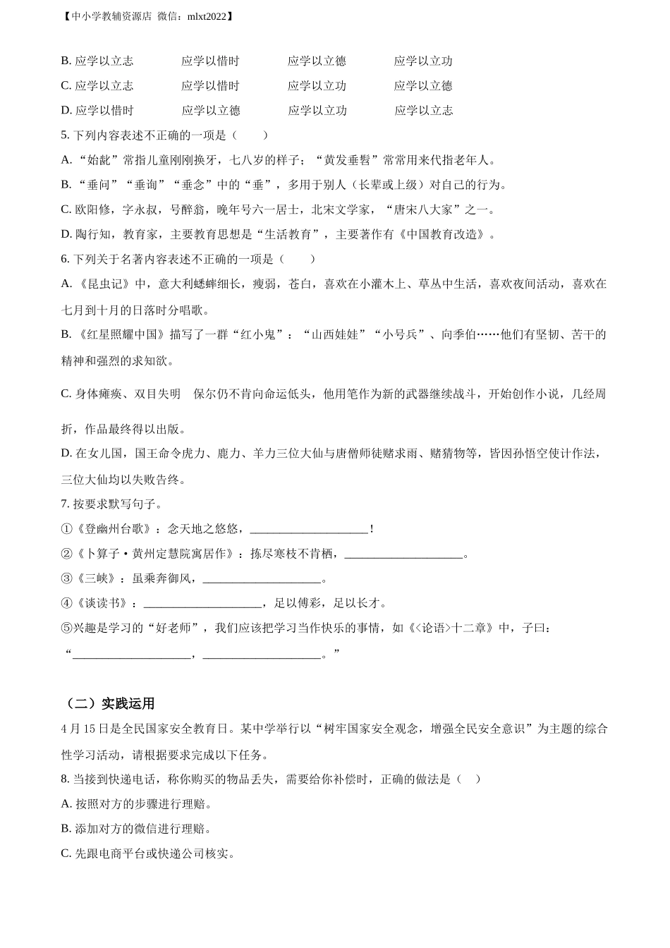 精品解析2022年贵州省遵义市中考语文试题（原卷版）_第2页