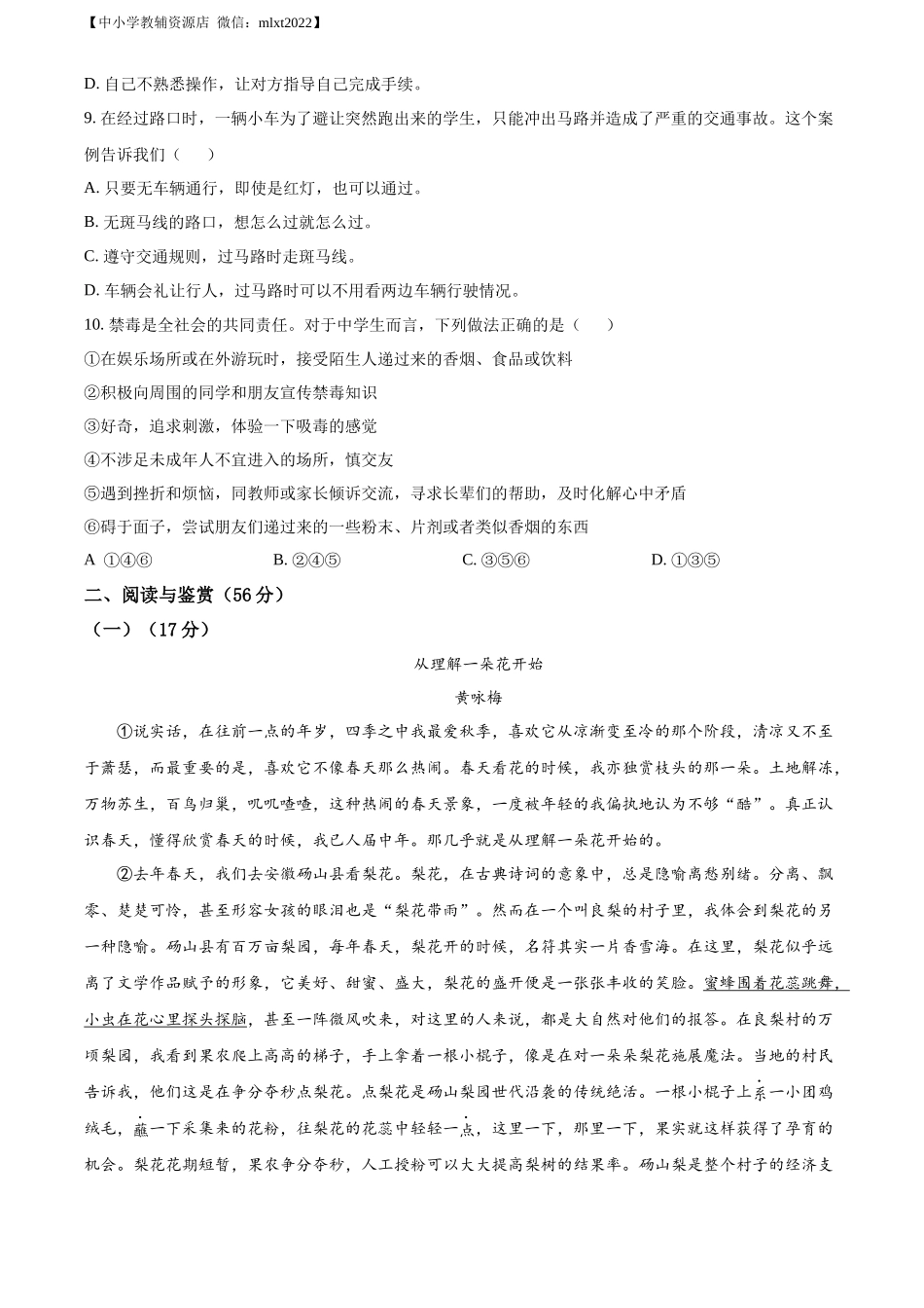 精品解析2022年贵州省遵义市中考语文试题（原卷版）_第3页