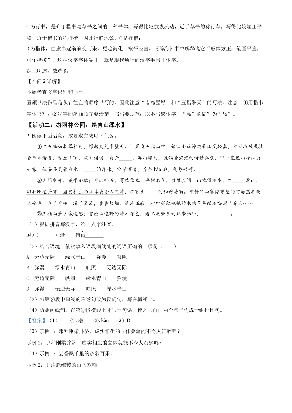 精品解析2022年海南省中考语文真题（解析版）_第2页
