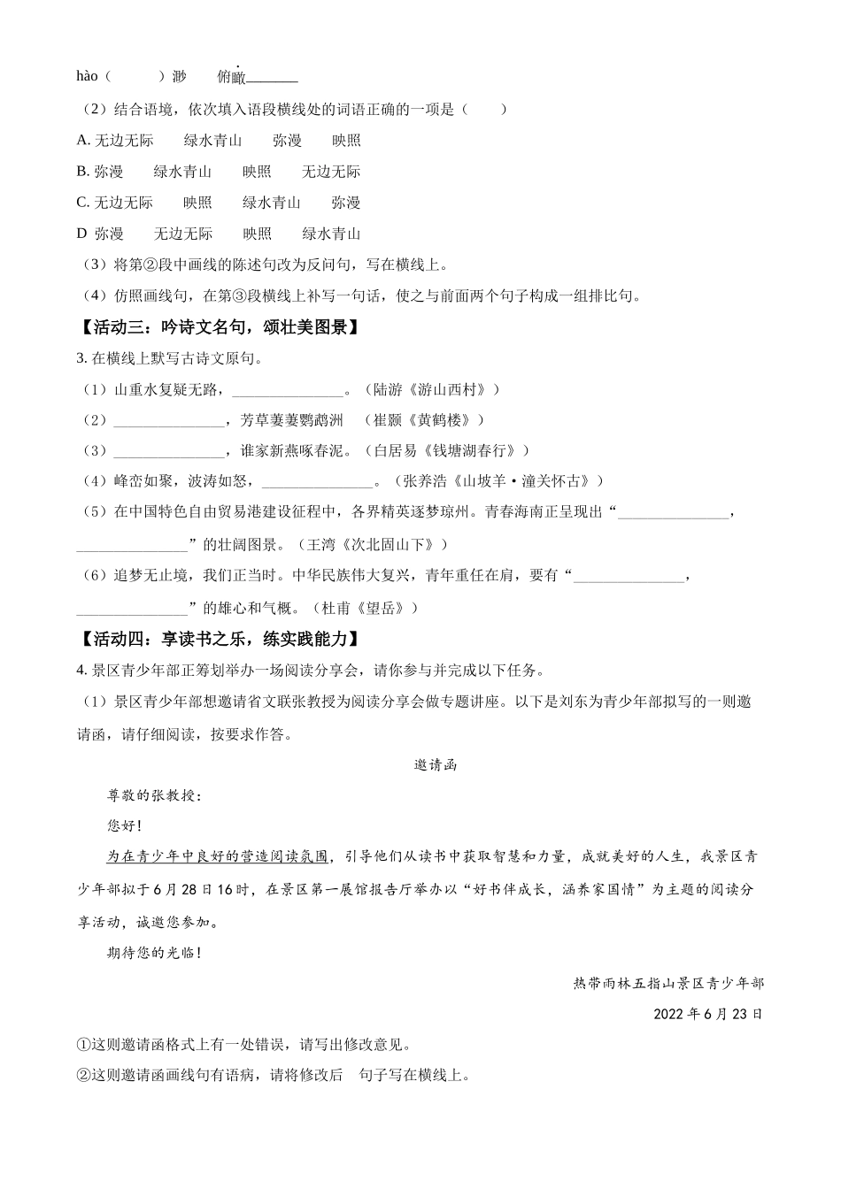 精品解析2022年海南省中考语文真题（原卷版）_第2页