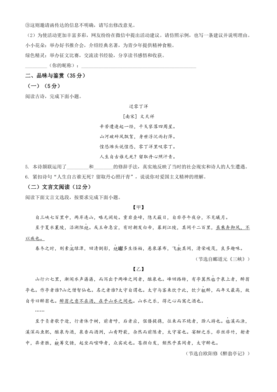 精品解析2022年海南省中考语文真题（原卷版）_第3页