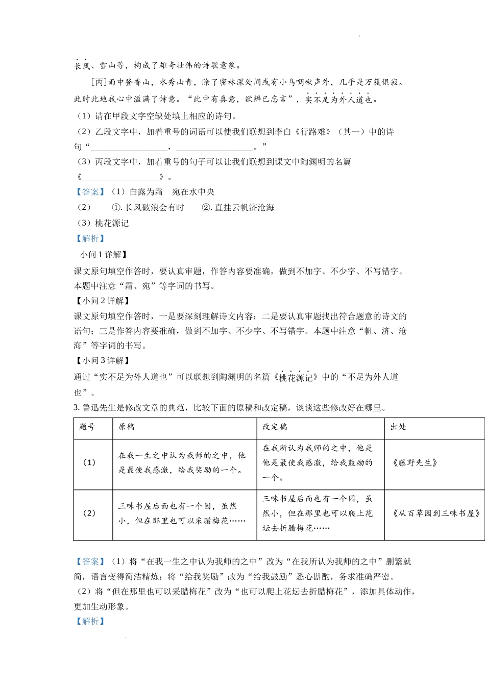 精品解析2022年河北省中考语文真题（解析版）_第2页