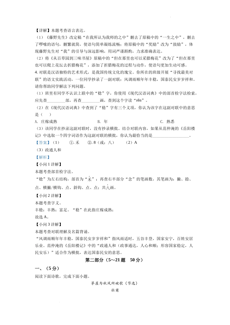 精品解析2022年河北省中考语文真题（解析版）_第3页