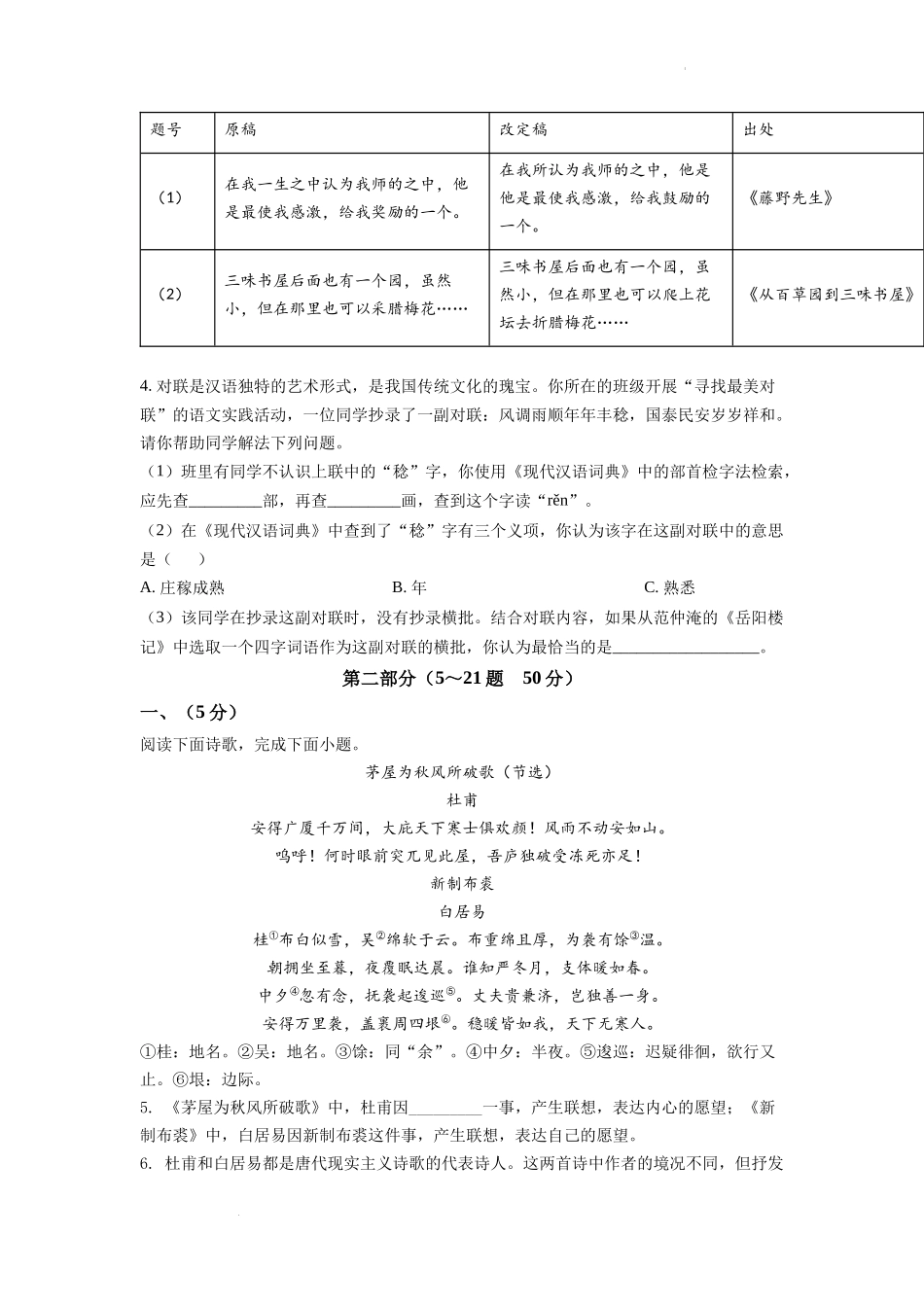 精品解析2022年河北省中考语文真题（原卷版）_第2页