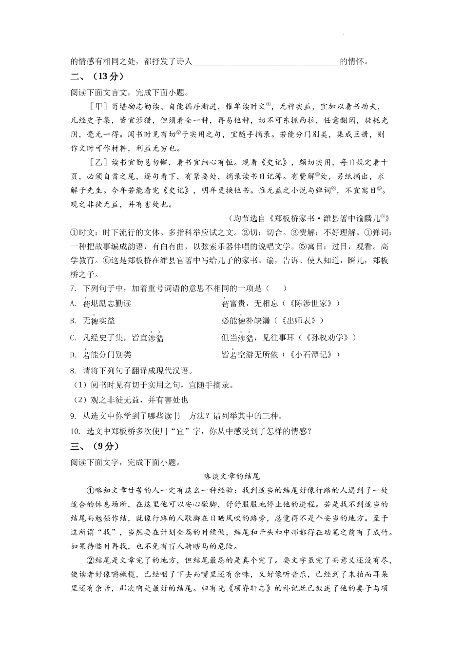精品解析2022年河北省中考语文真题（原卷版）_第3页